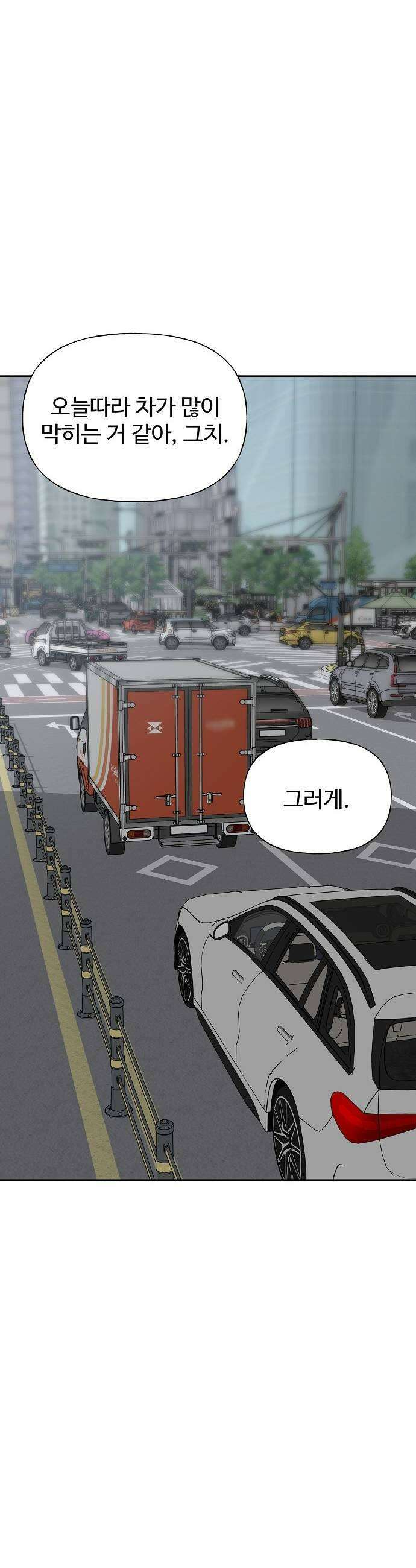 다정한 침입자 33화 잡아먹을 수도 없고 37