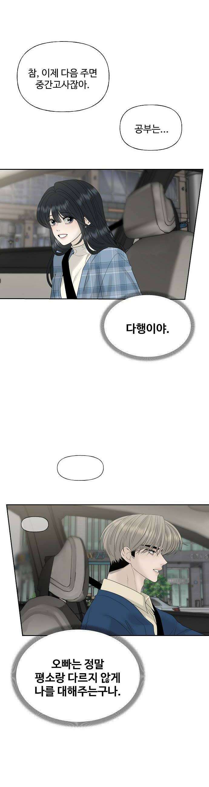 다정한 침입자 33화 잡아먹을 수도 없고 38