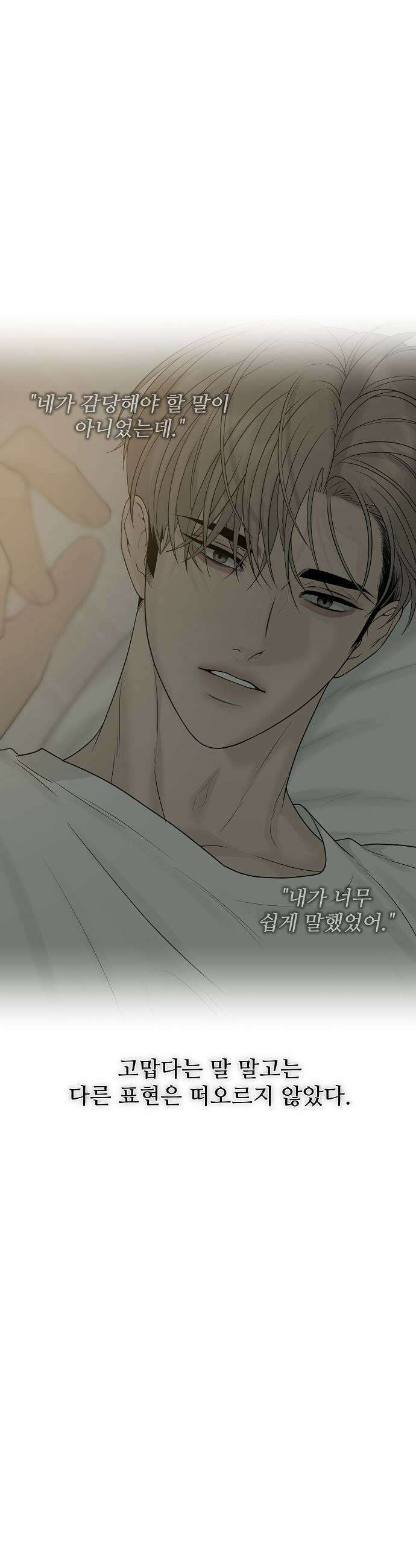 다정한 침입자 33화 잡아먹을 수도 없고 39