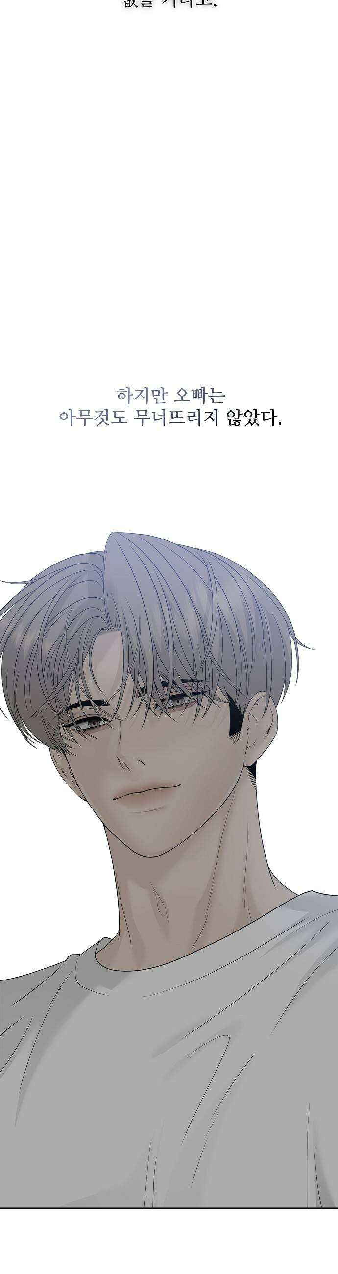 다정한 침입자 33화 잡아먹을 수도 없고 41
