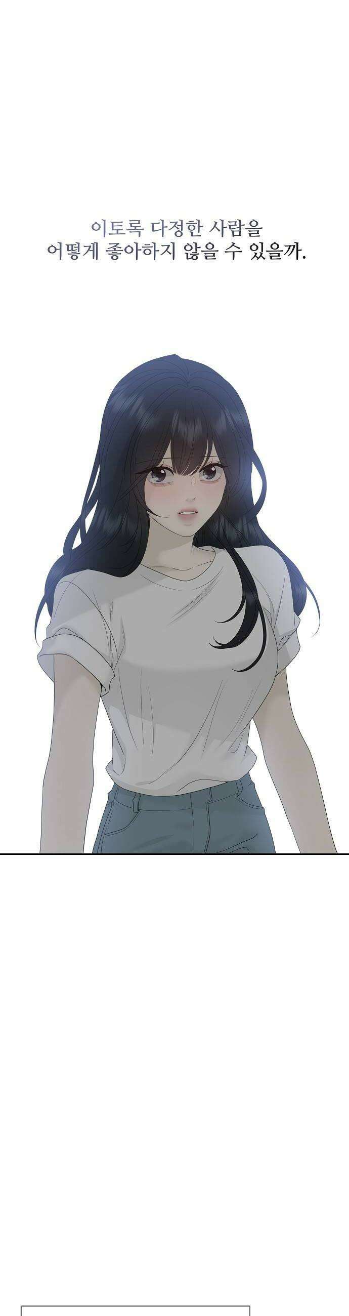 다정한 침입자 33화 잡아먹을 수도 없고 42