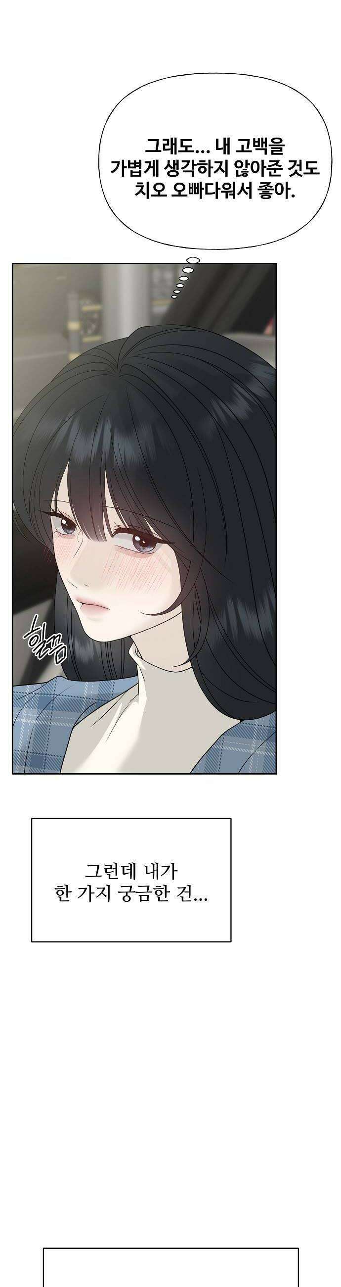 다정한 침입자 33화 잡아먹을 수도 없고 44