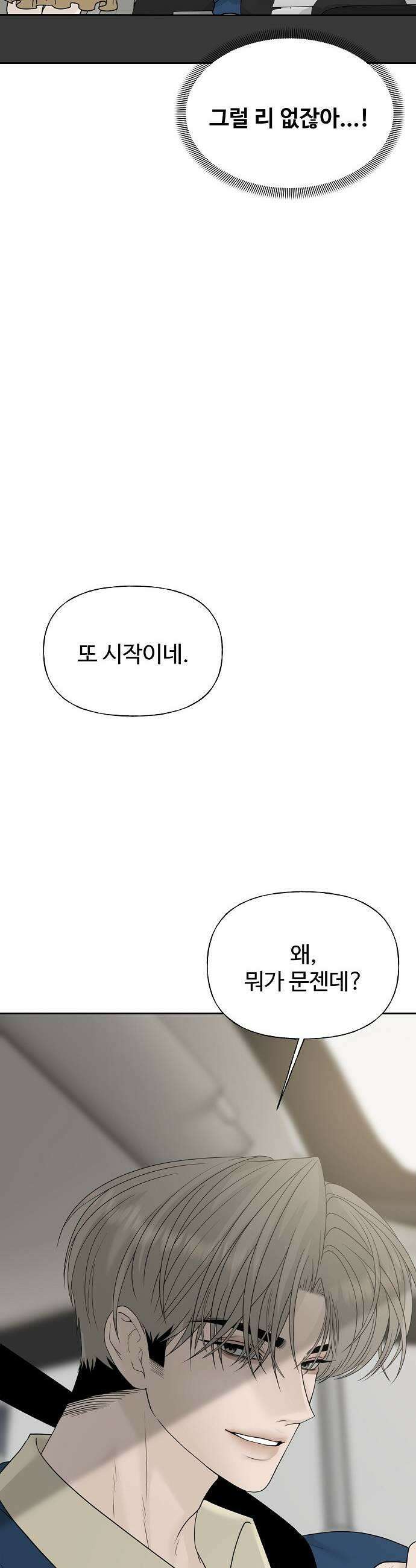 다정한 침입자 33화 잡아먹을 수도 없고 47