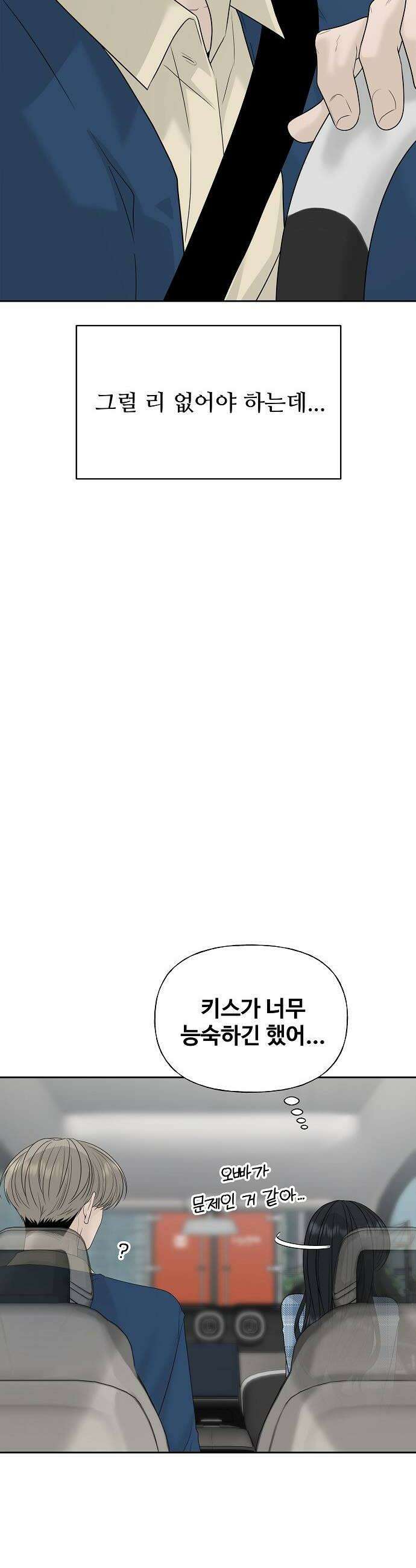 다정한 침입자 33화 잡아먹을 수도 없고 48