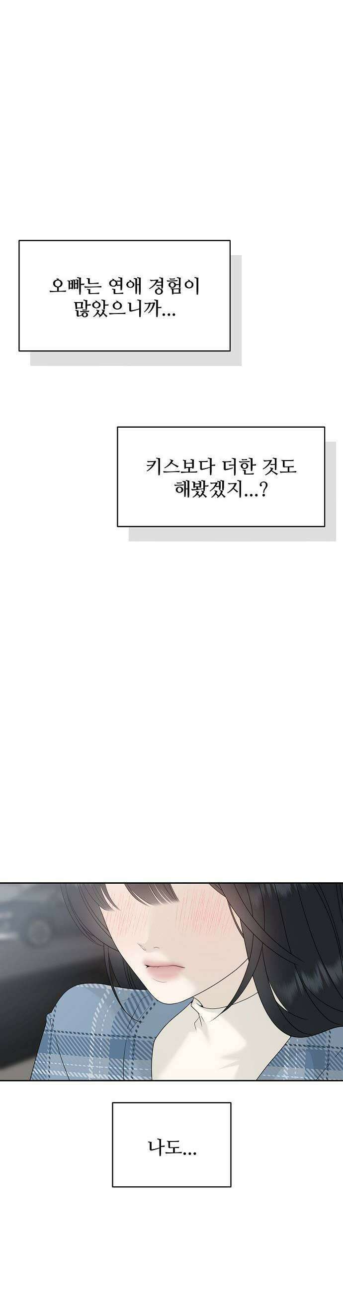 다정한 침입자 33화 잡아먹을 수도 없고 49