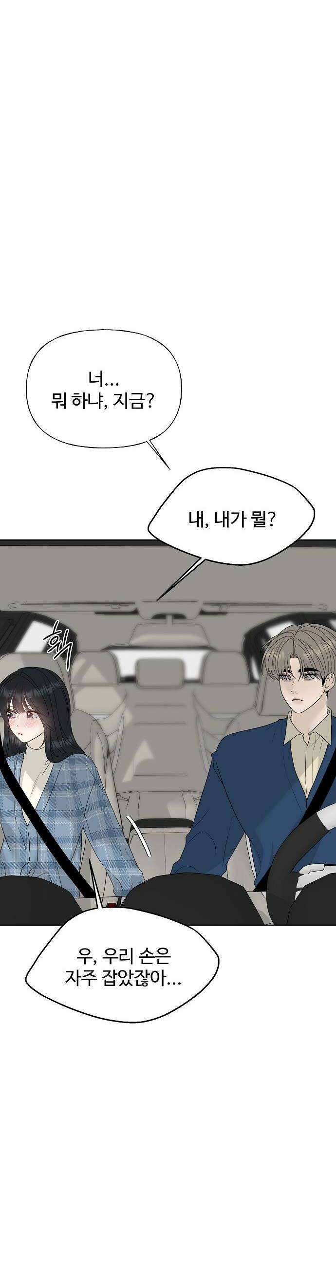 다정한 침입자 33화 잡아먹을 수도 없고 52