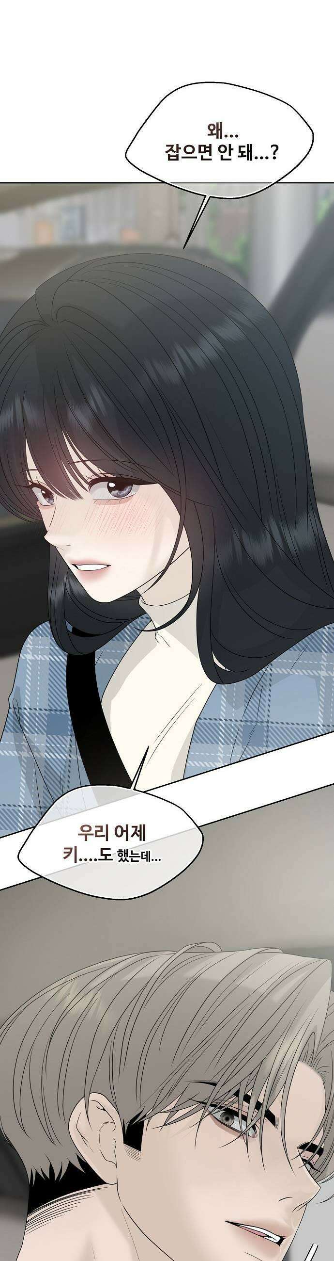 다정한 침입자 33화 잡아먹을 수도 없고 53