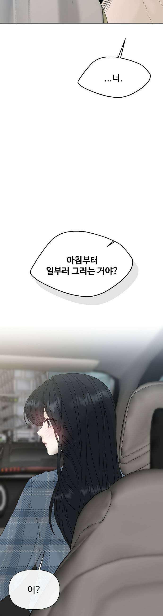 다정한 침입자 33화 잡아먹을 수도 없고 55