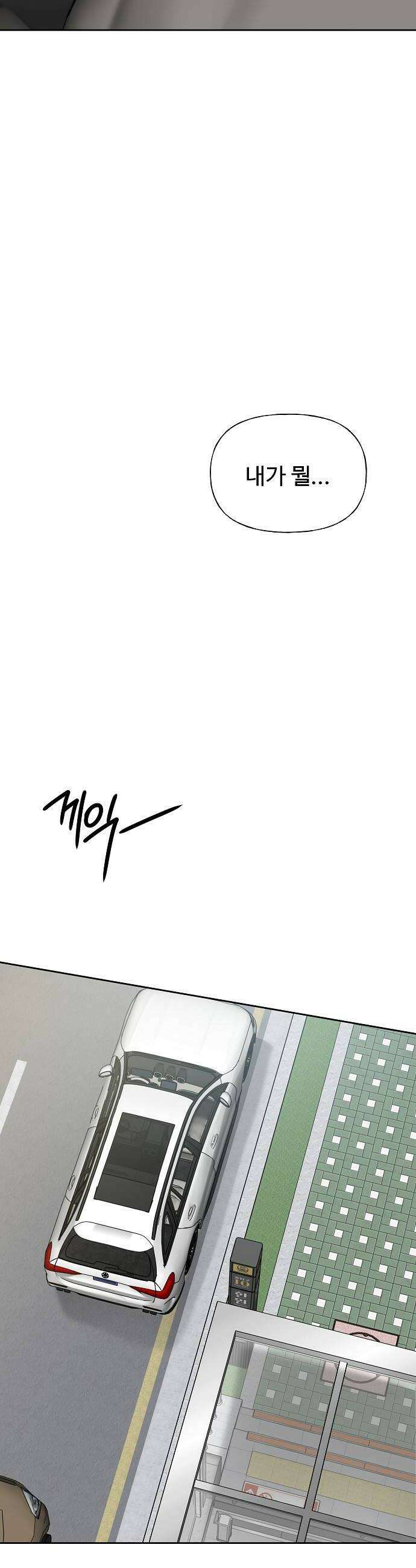 다정한 침입자 33화 잡아먹을 수도 없고 56