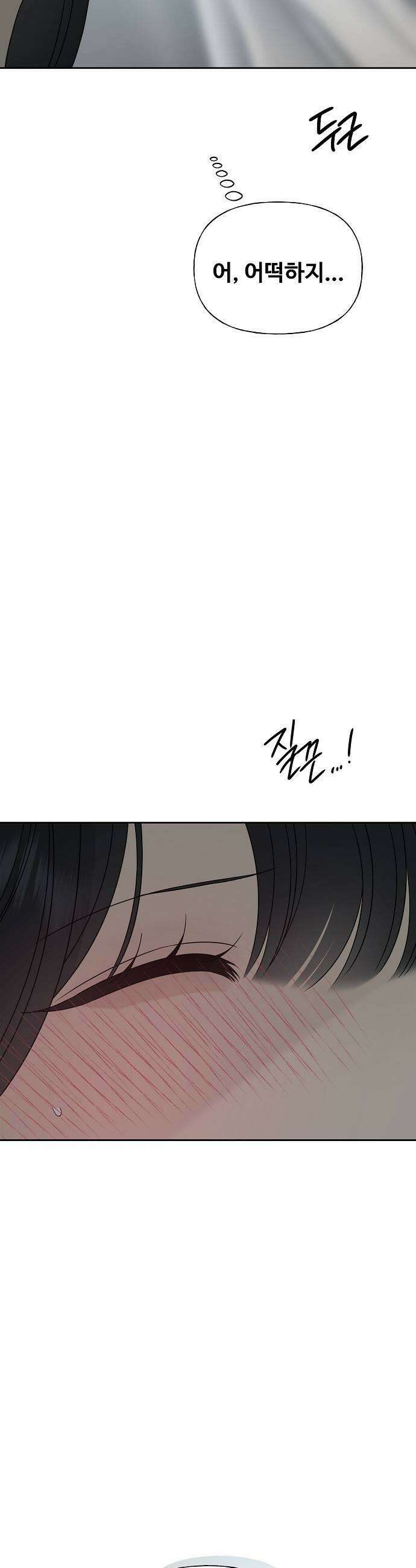 다정한 침입자 33화 잡아먹을 수도 없고 61