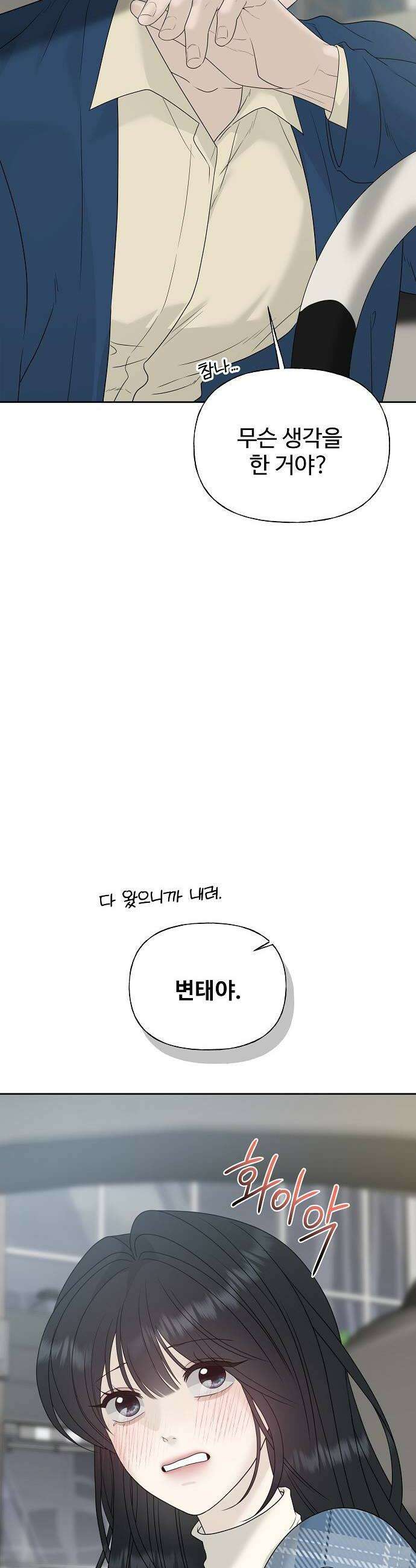 다정한 침입자 33화 잡아먹을 수도 없고 64
