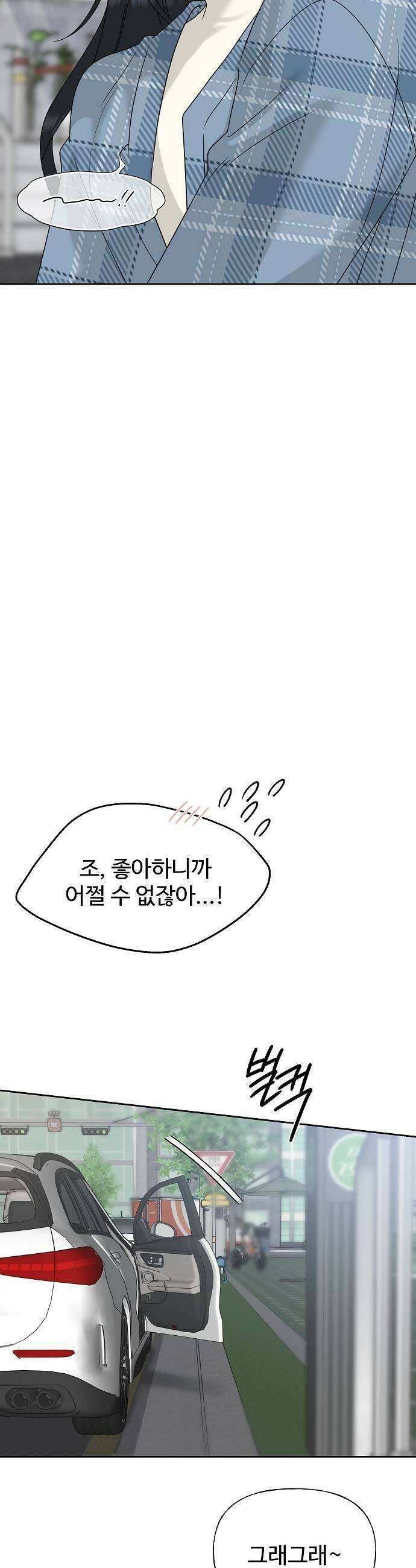 다정한 침입자 33화 잡아먹을 수도 없고 65