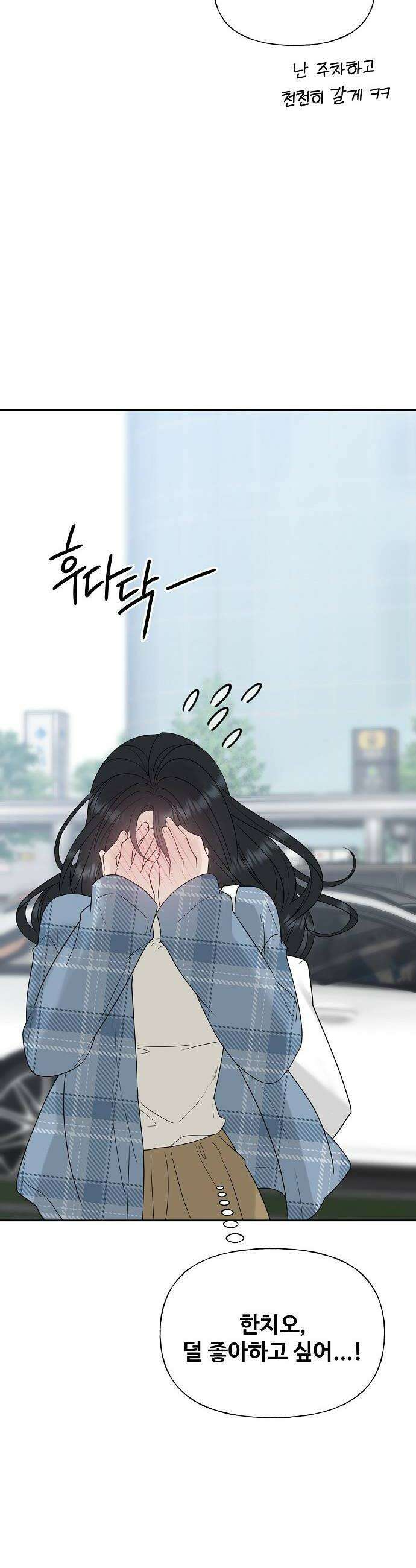 다정한 침입자 33화 잡아먹을 수도 없고 66