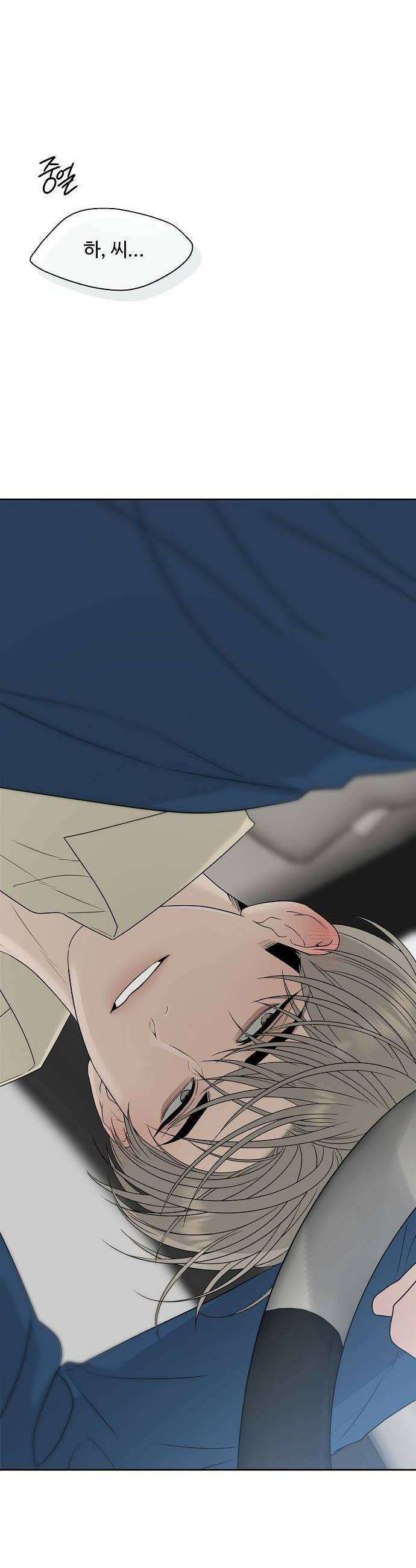 다정한 침입자 33화 잡아먹을 수도 없고 68