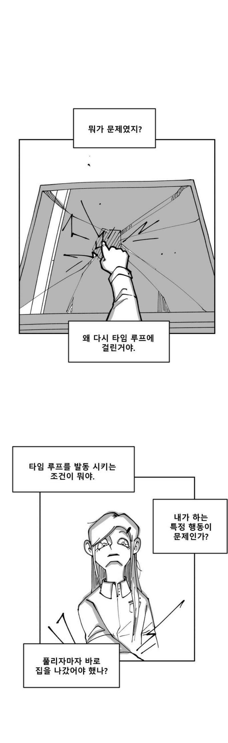장편단편선 3화 타임루프 2 3
