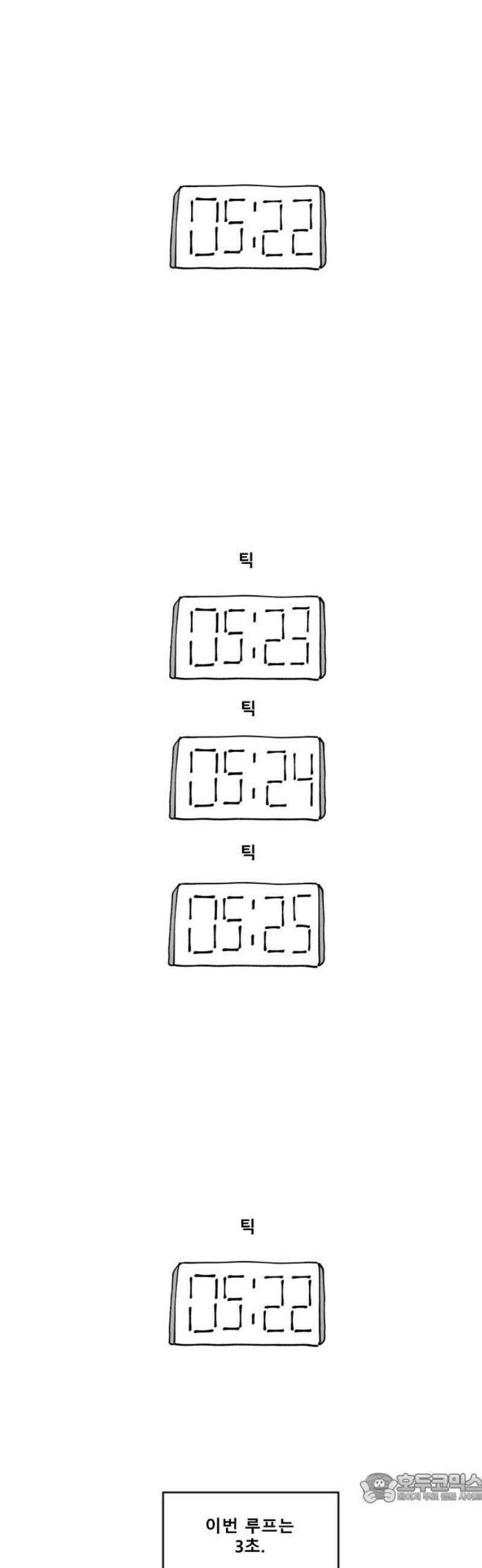 장편단편선 3화 타임루프 2 4