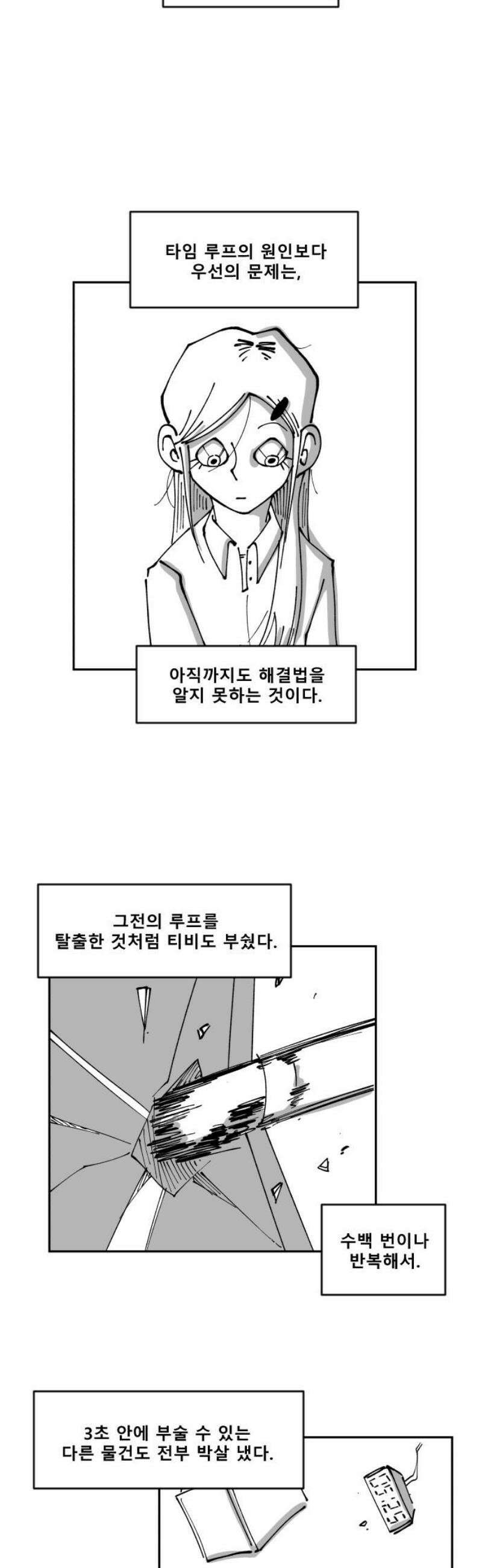 장편단편선 3화 타임루프 2 5