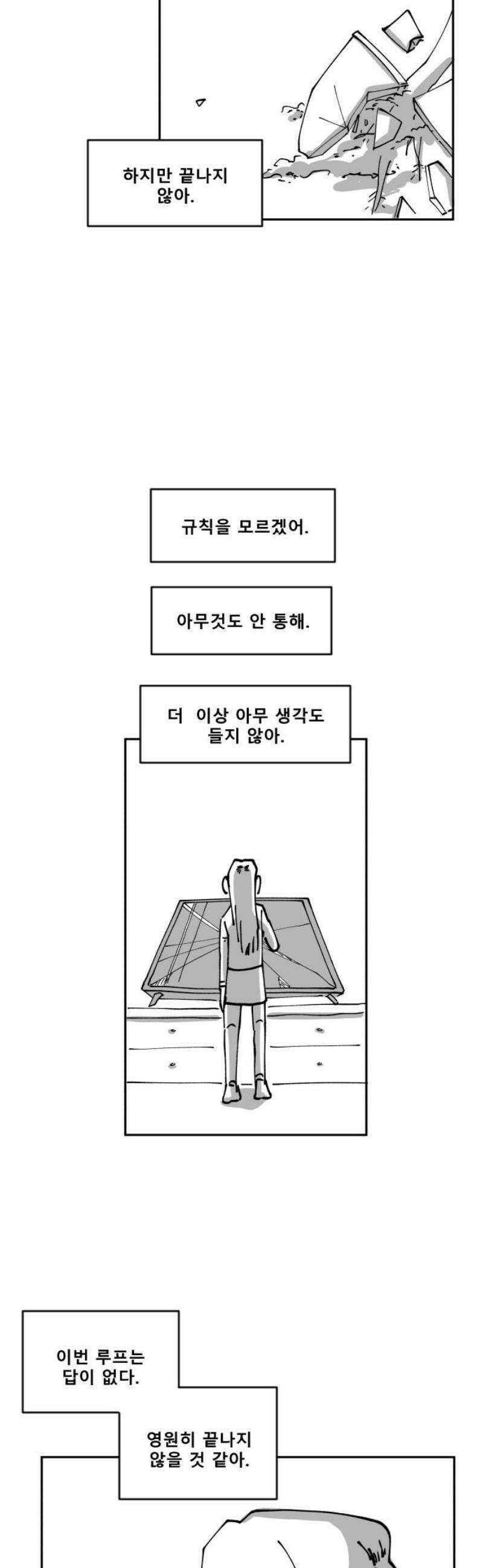 장편단편선 3화 타임루프 2 6