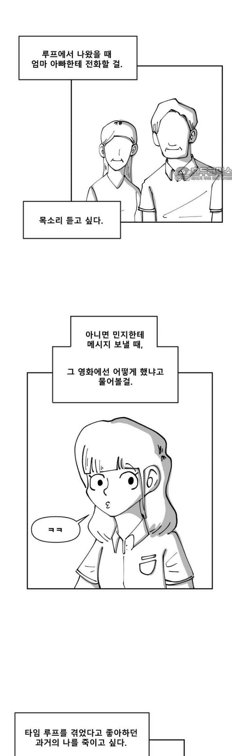 장편단편선 3화 타임루프 2 9