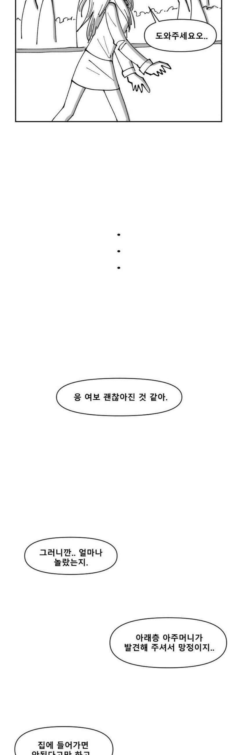 장편단편선 3화 타임루프 2 25