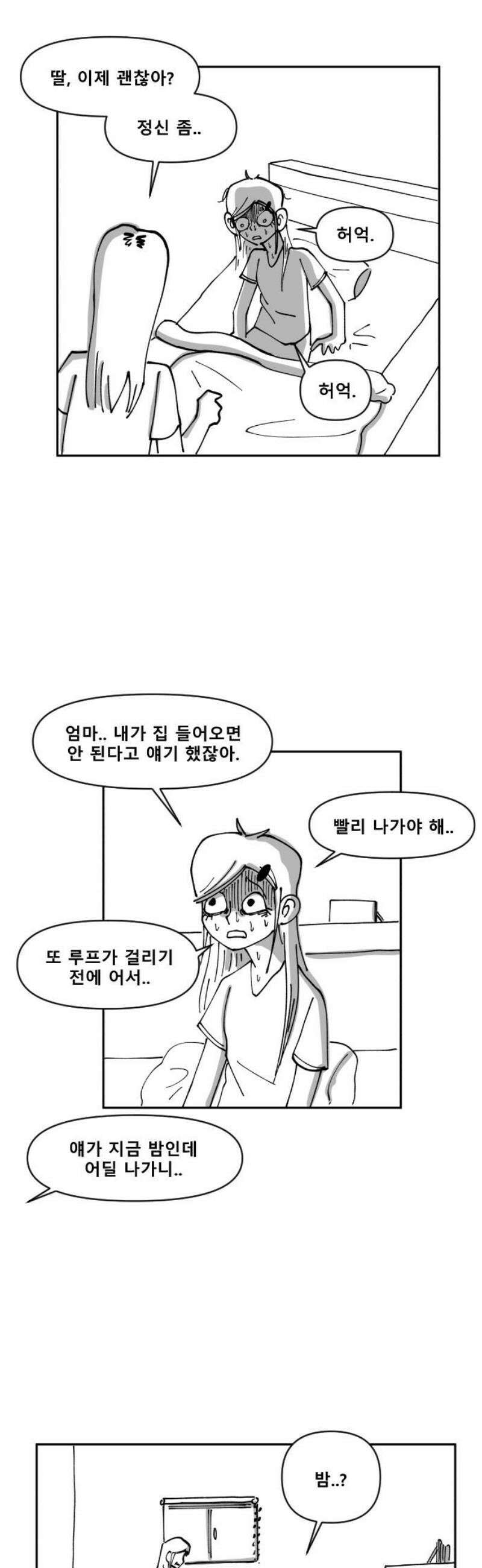 장편단편선 3화 타임루프 2 29
