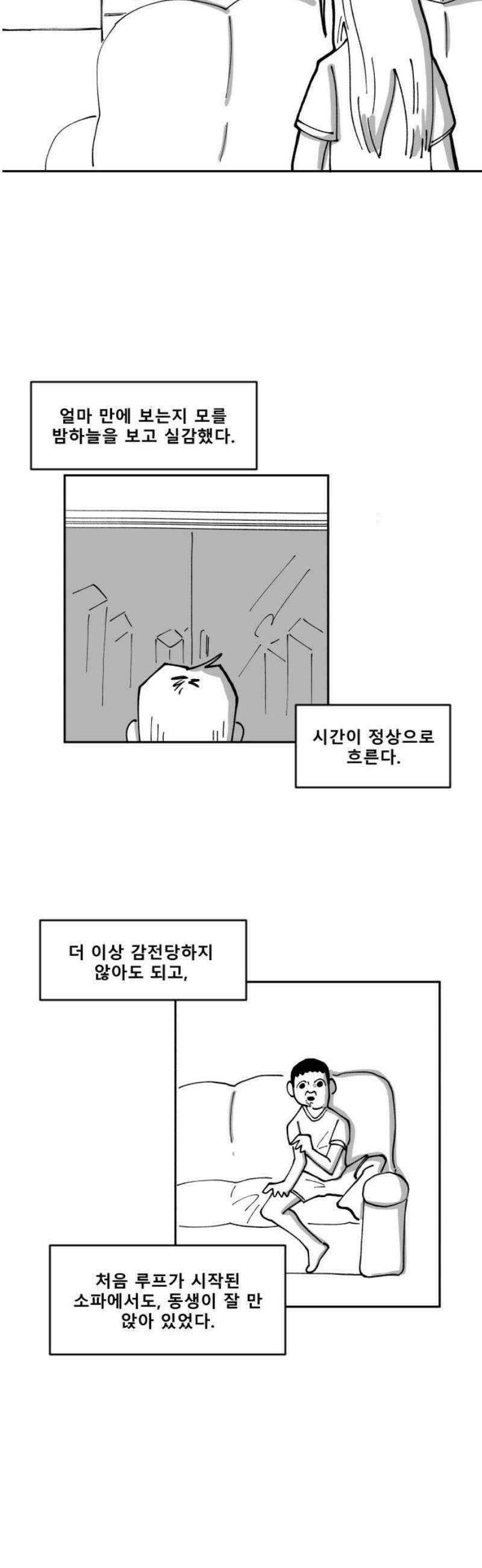 장편단편선 3화 타임루프 2 31