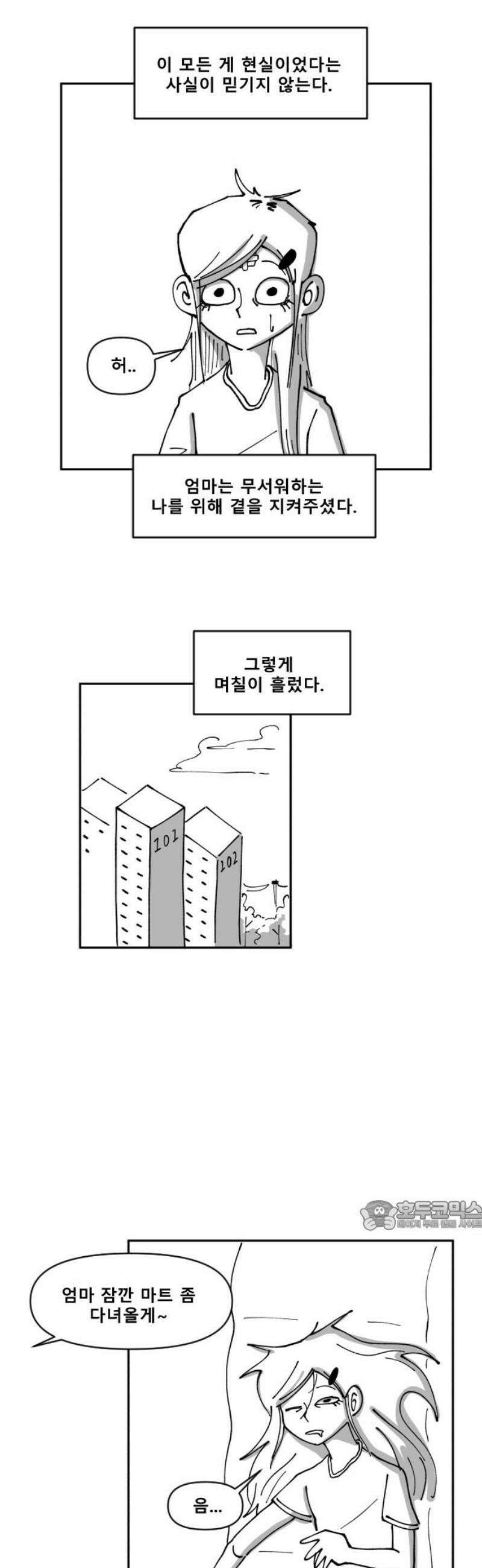 장편단편선 3화 타임루프 2 32