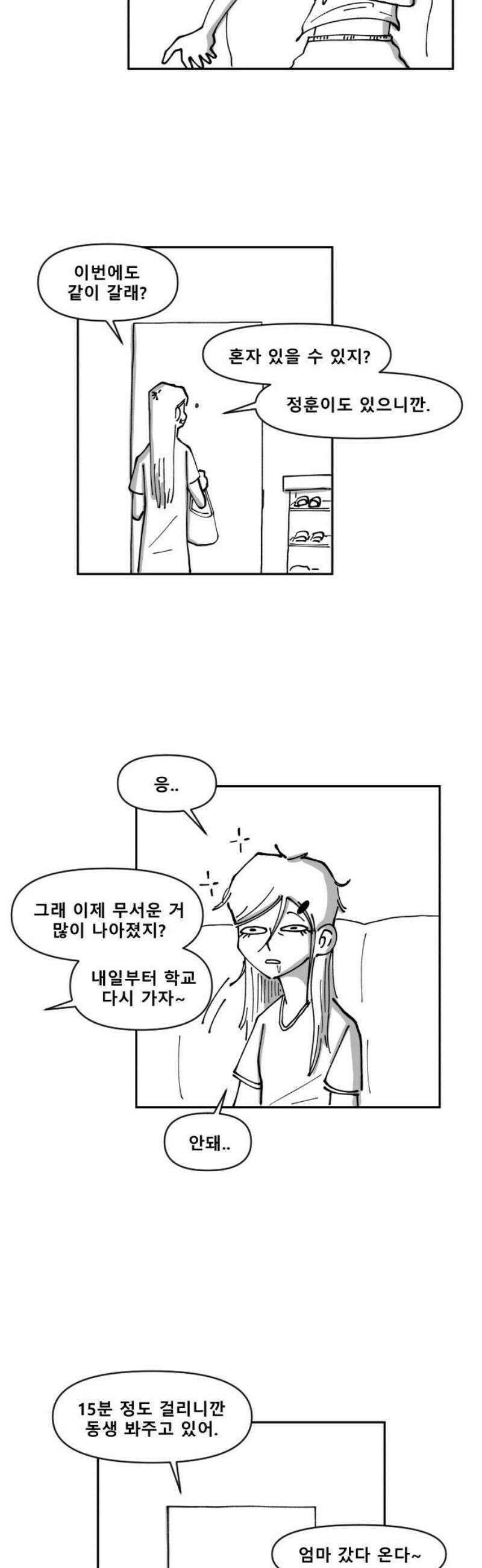 장편단편선 3화 타임루프 2 33