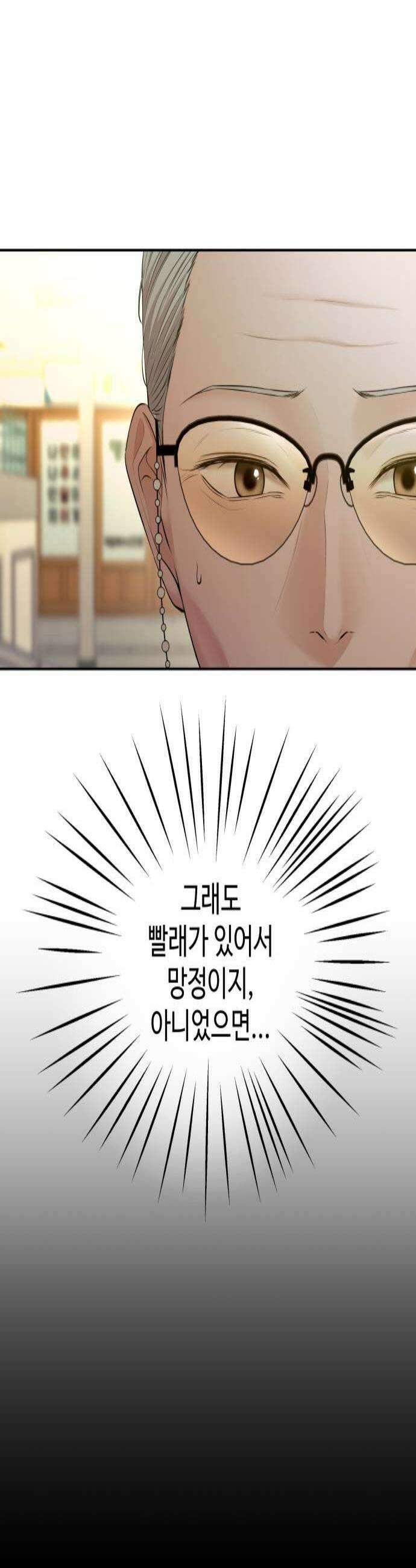 빌런의 순정 14화 3