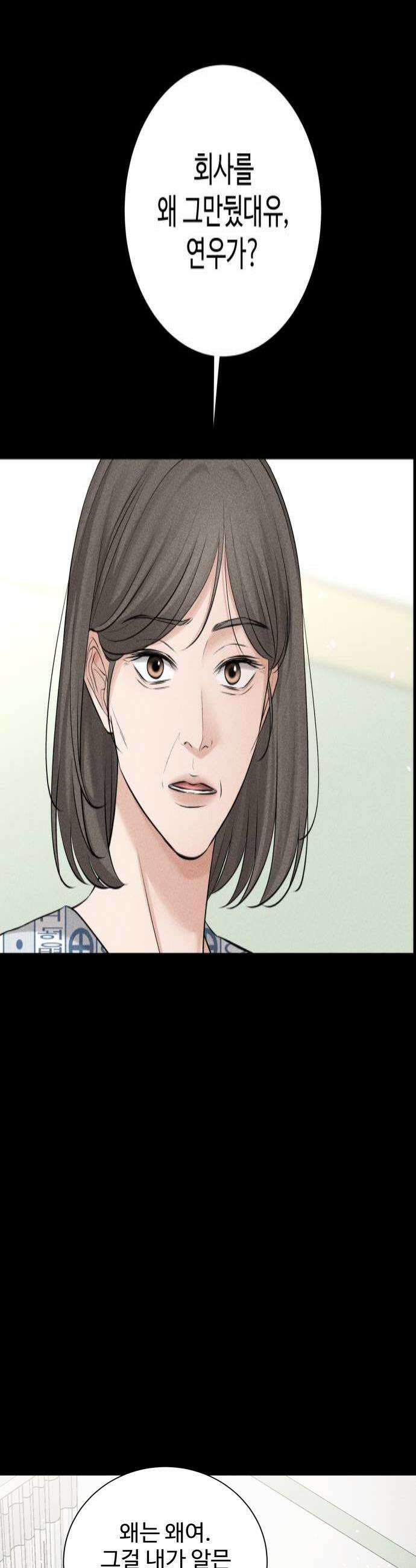 빌런의 순정 14화 4