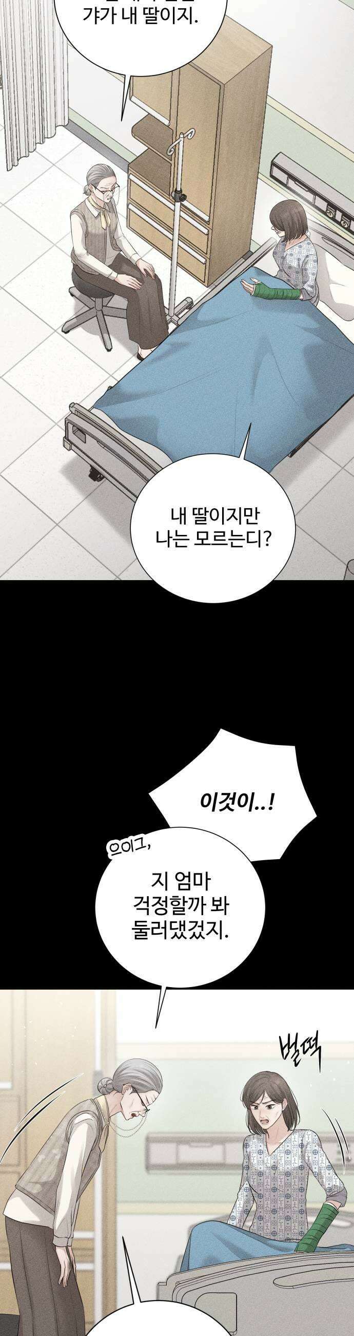 빌런의 순정 14화 5