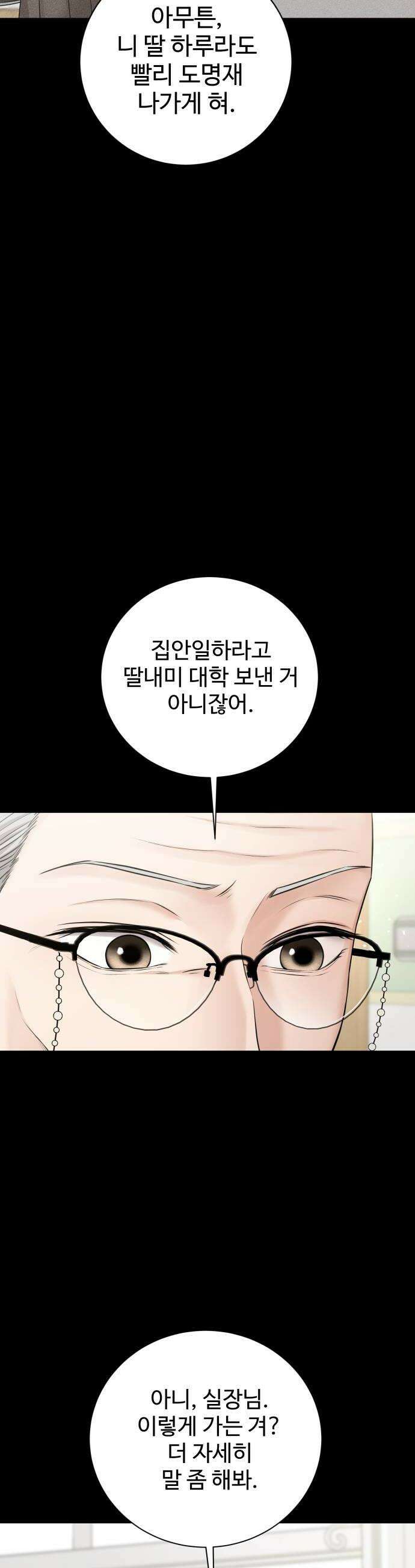 빌런의 순정 14화 6