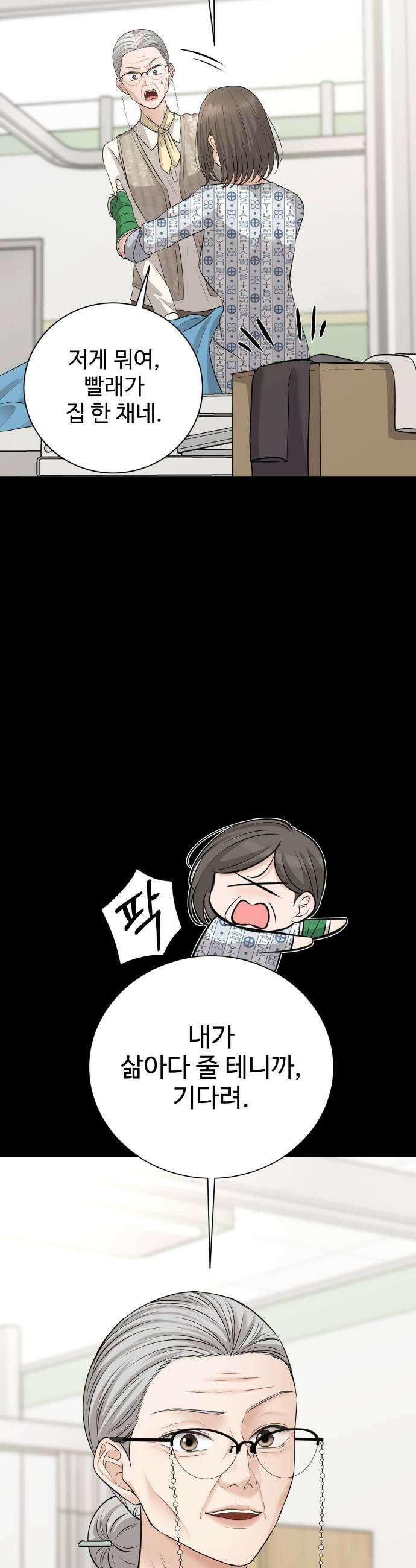 빌런의 순정 14화 7