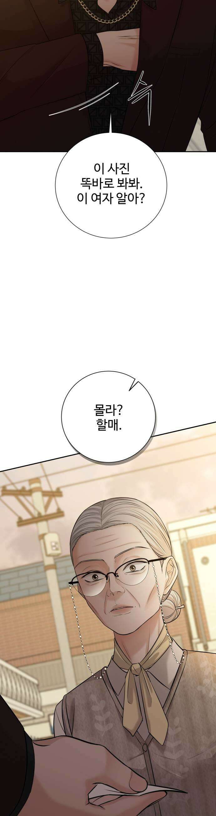 빌런의 순정 14화 13