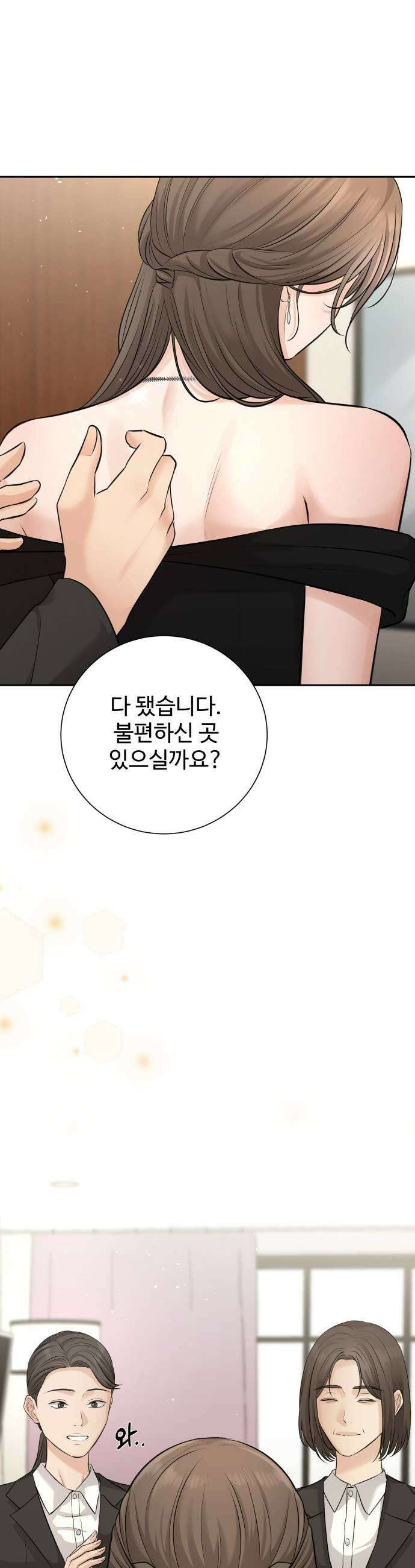 빌런의 순정 14화 17