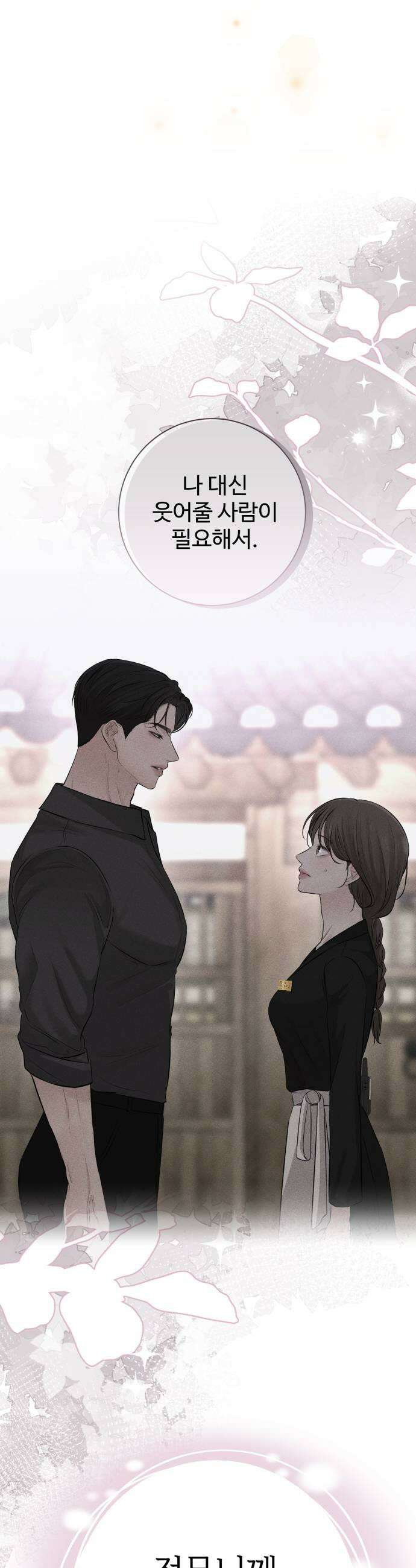 빌런의 순정 14화 19