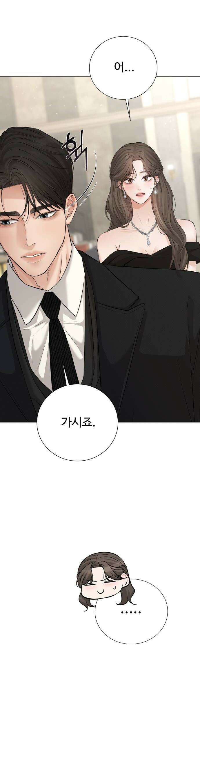 빌런의 순정 14화 24