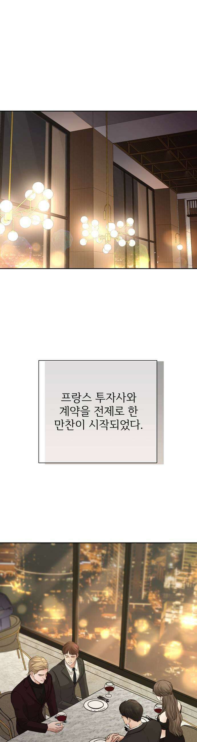 빌런의 순정 14화 25