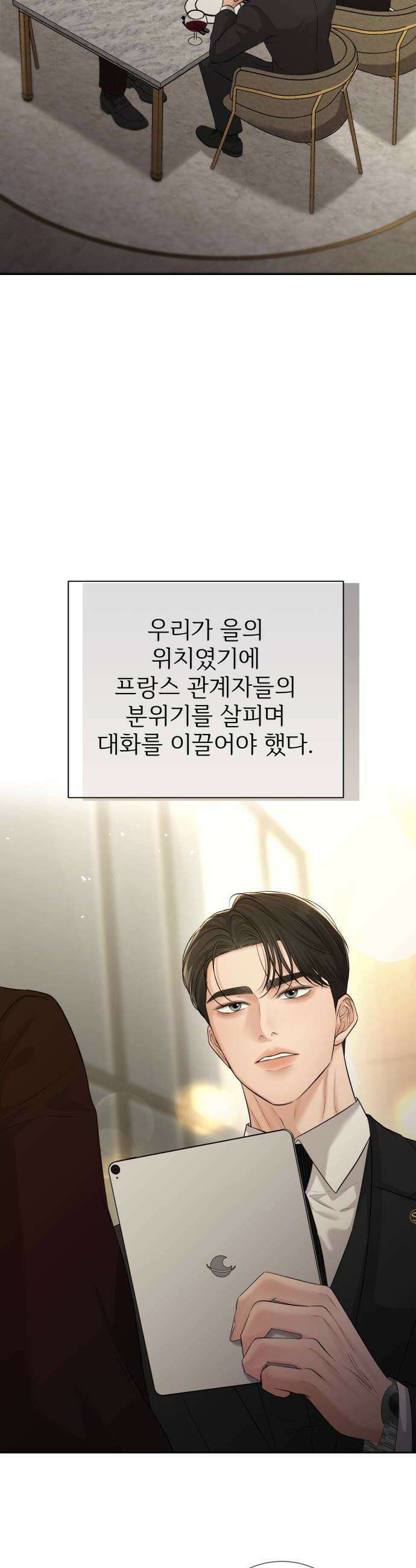 빌런의 순정 14화 26