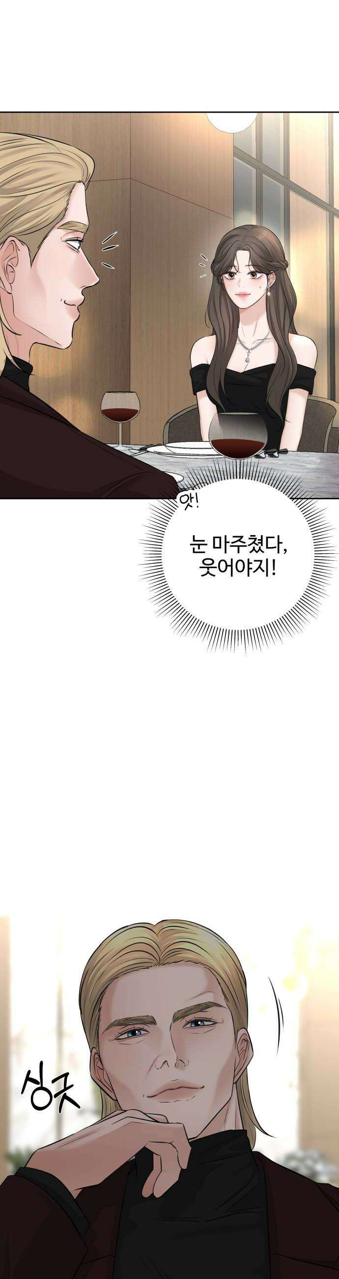 빌런의 순정 14화 28