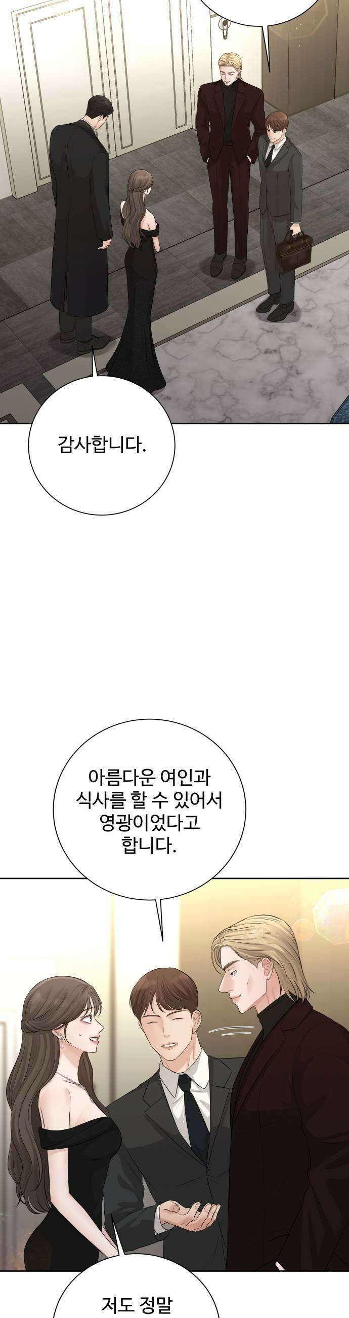 빌런의 순정 14화 31