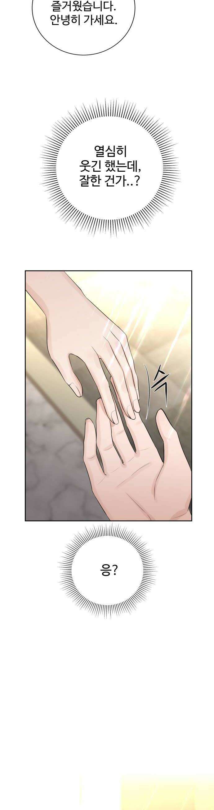 빌런의 순정 14화 32
