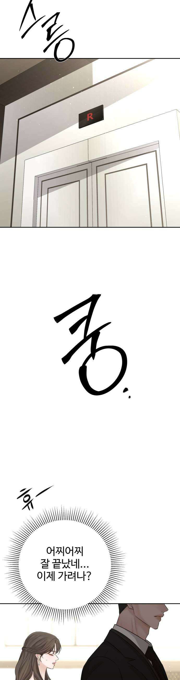 빌런의 순정 14화 35