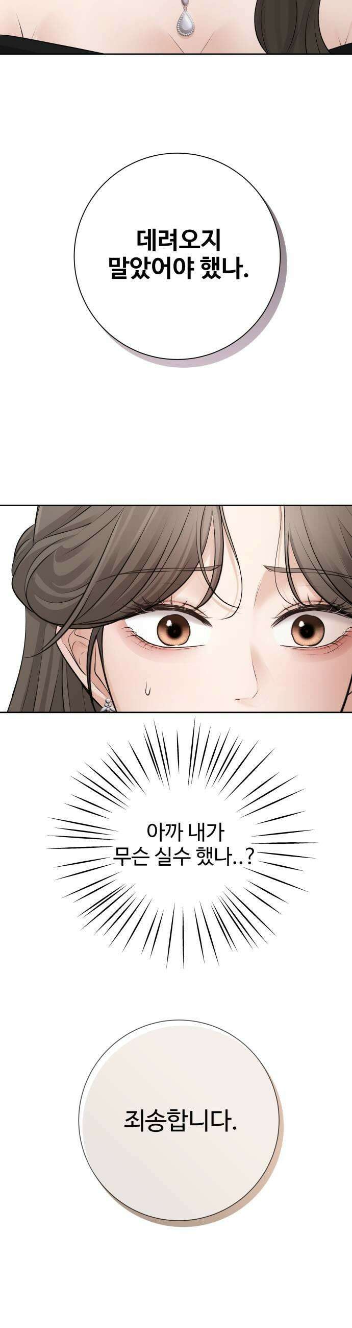 빌런의 순정 14화 37