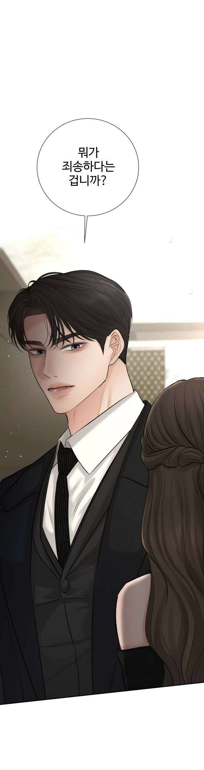 빌런의 순정 14화 38
