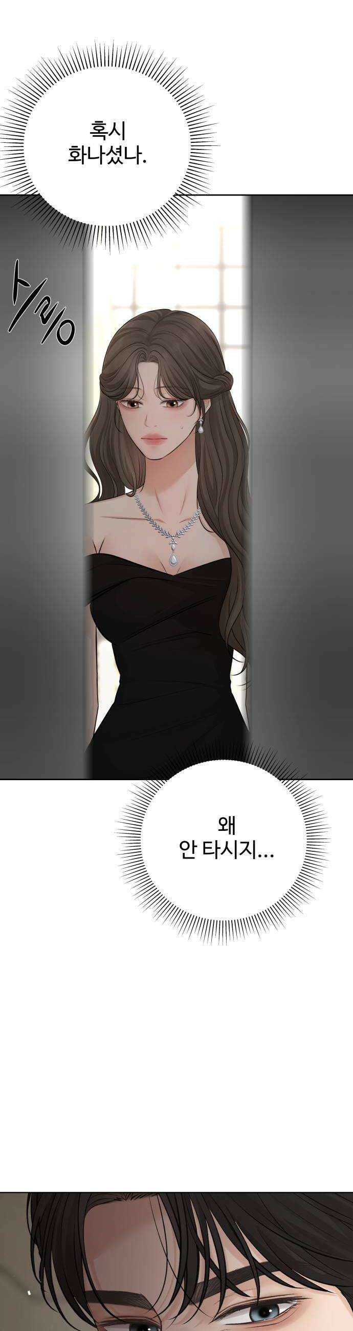 빌런의 순정 14화 40