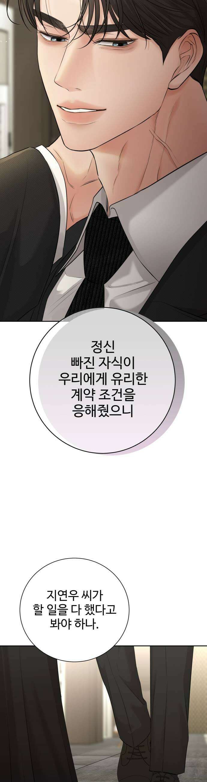 빌런의 순정 14화 43