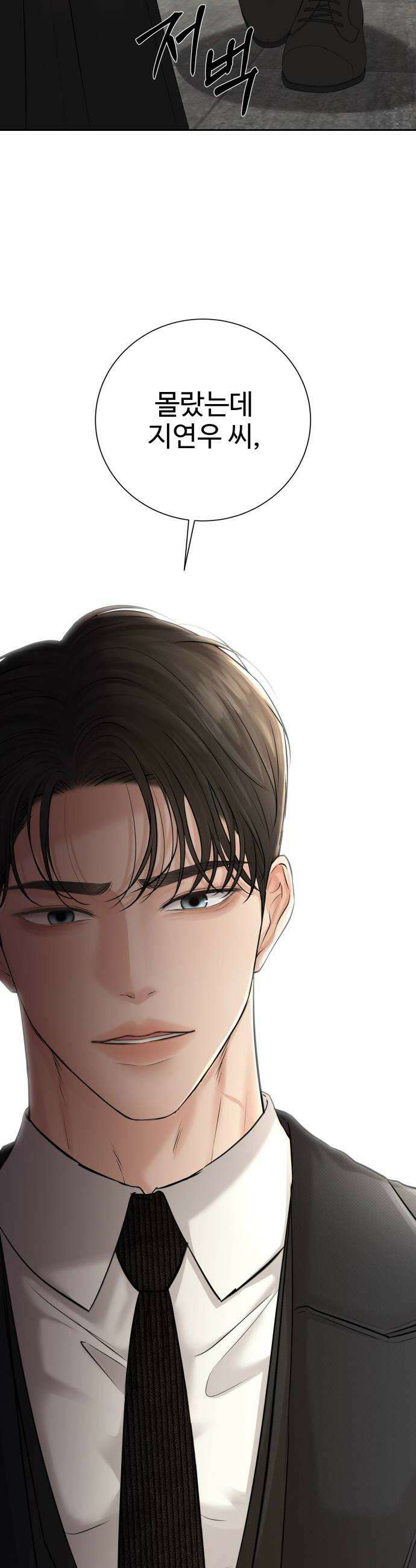 빌런의 순정 14화 44