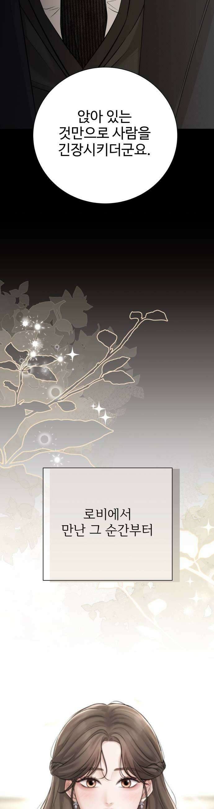 빌런의 순정 14화 45