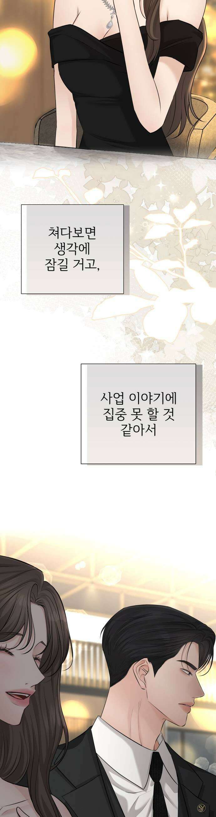 빌런의 순정 14화 47